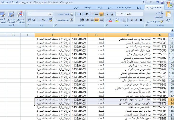 فضيحة ديوان الخدمة المدنية بالسعودية 1433 هـ